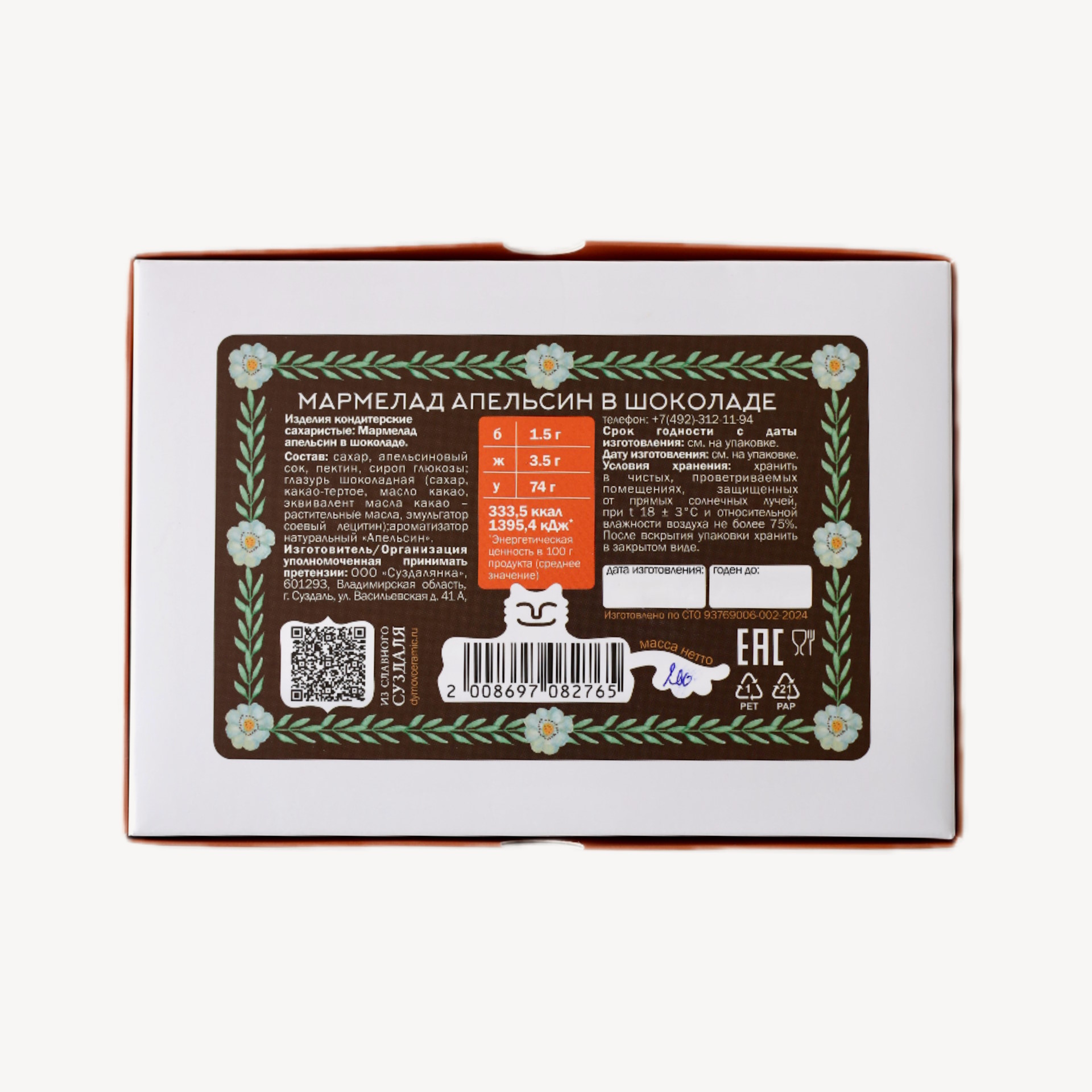 Мармелад апельсин в шоколадной глазури #2