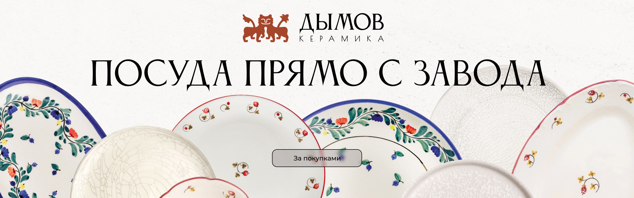 Посуда с завода