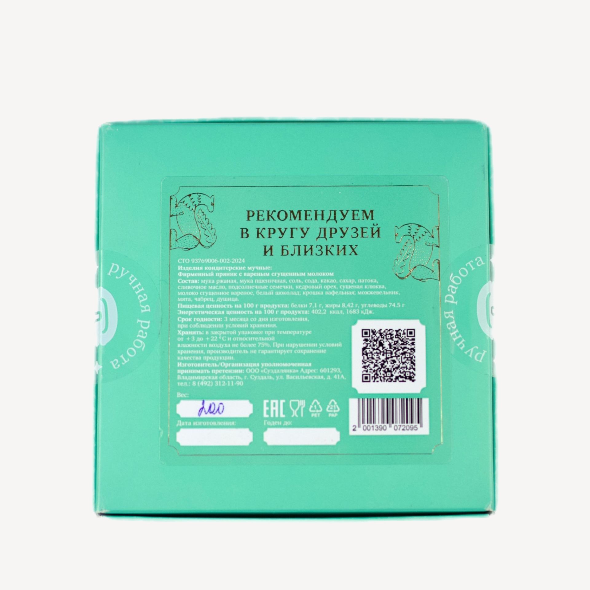 Фирменный пряник со сгущенным молоком #2