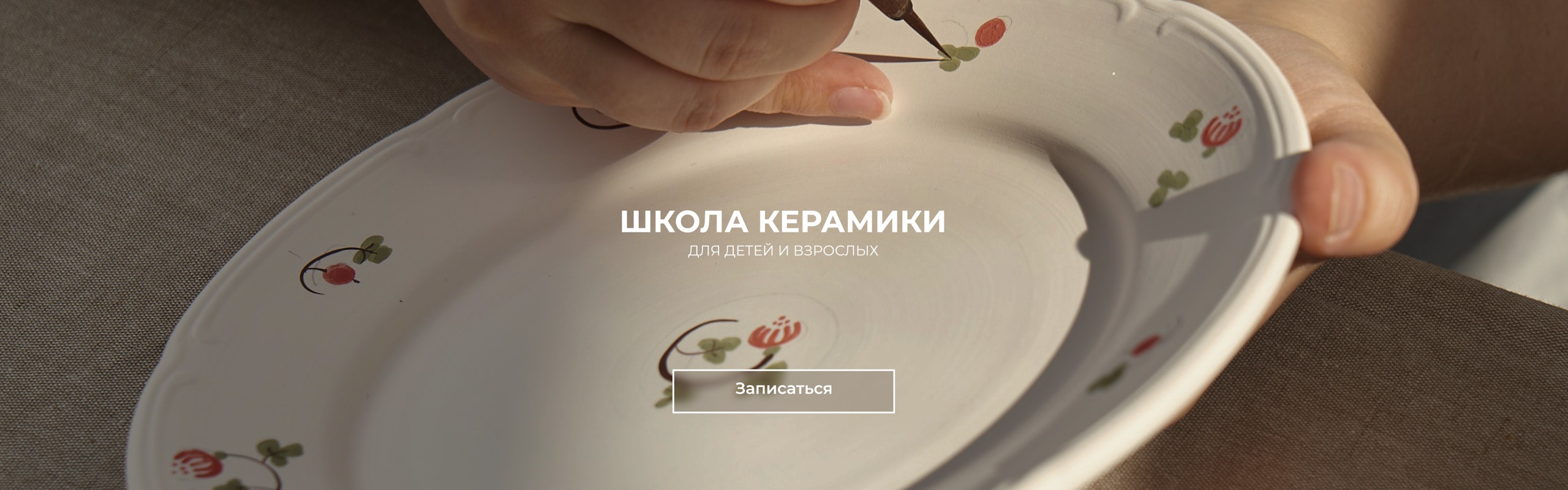 Школа керамики