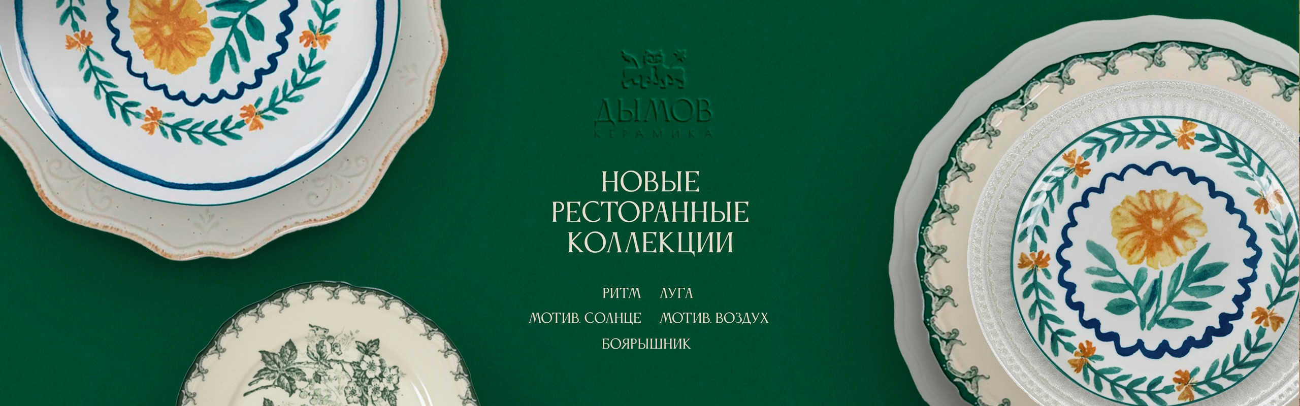 Новые коллекции