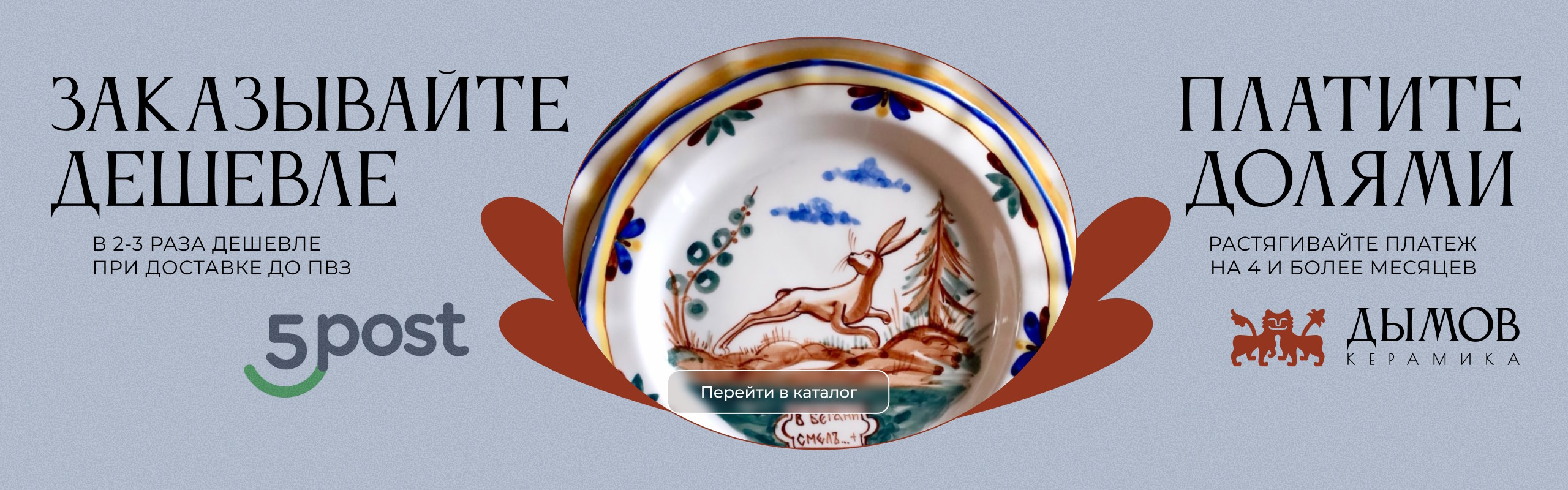 Доставка и долями