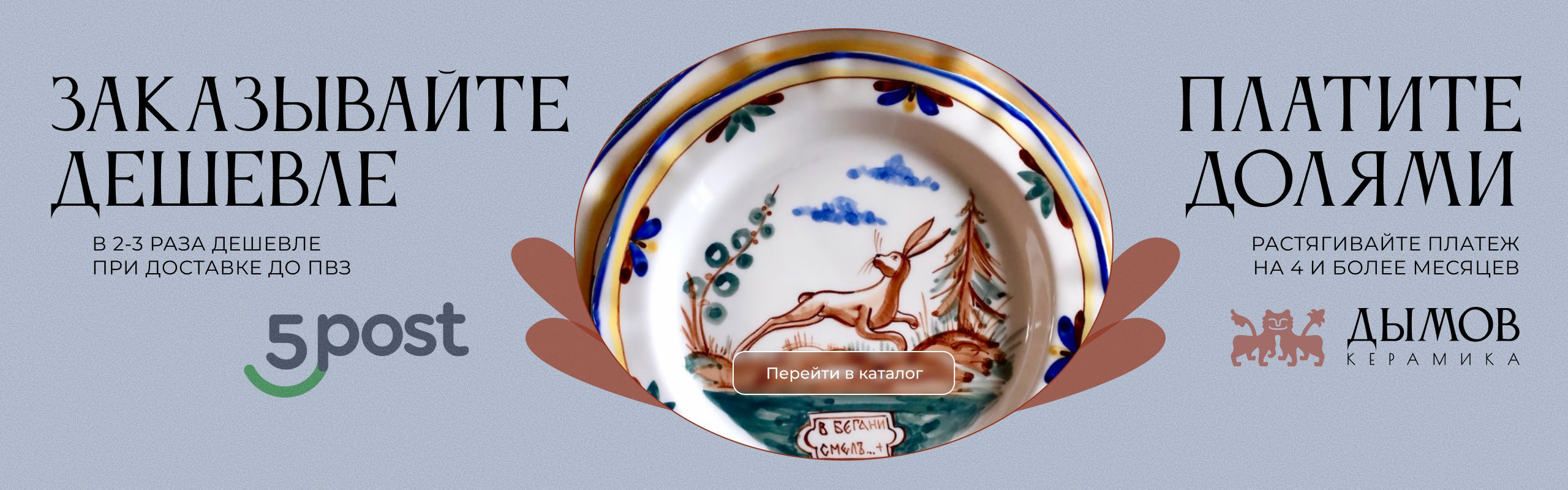 Доставка и долями