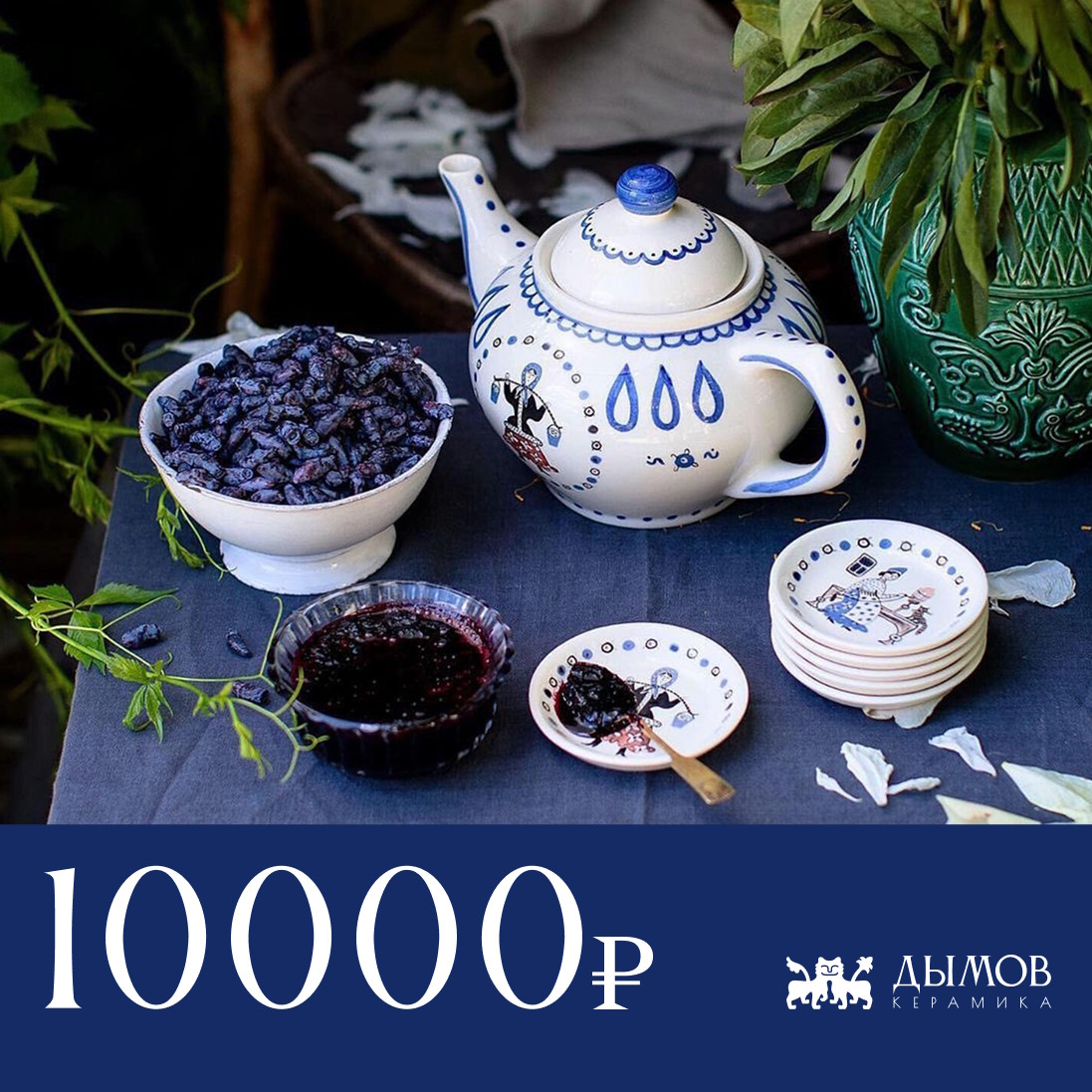 Сертификат "Дымов Керамика" на 10000 руб. #0