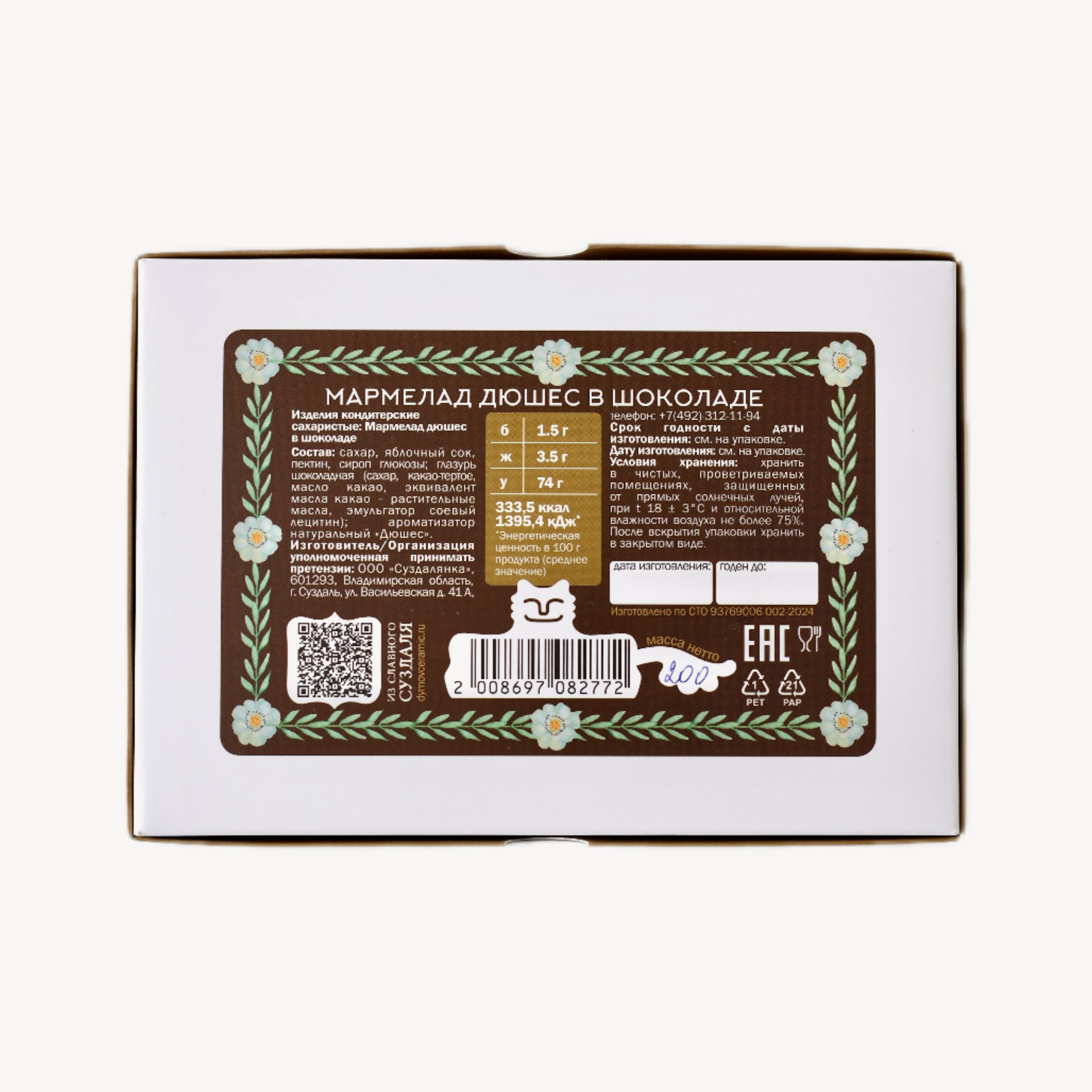 Мармелад дюшес в шоколаде #2