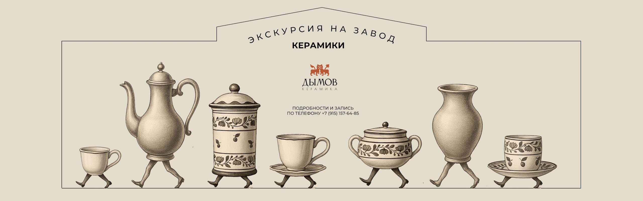 Экскурсия