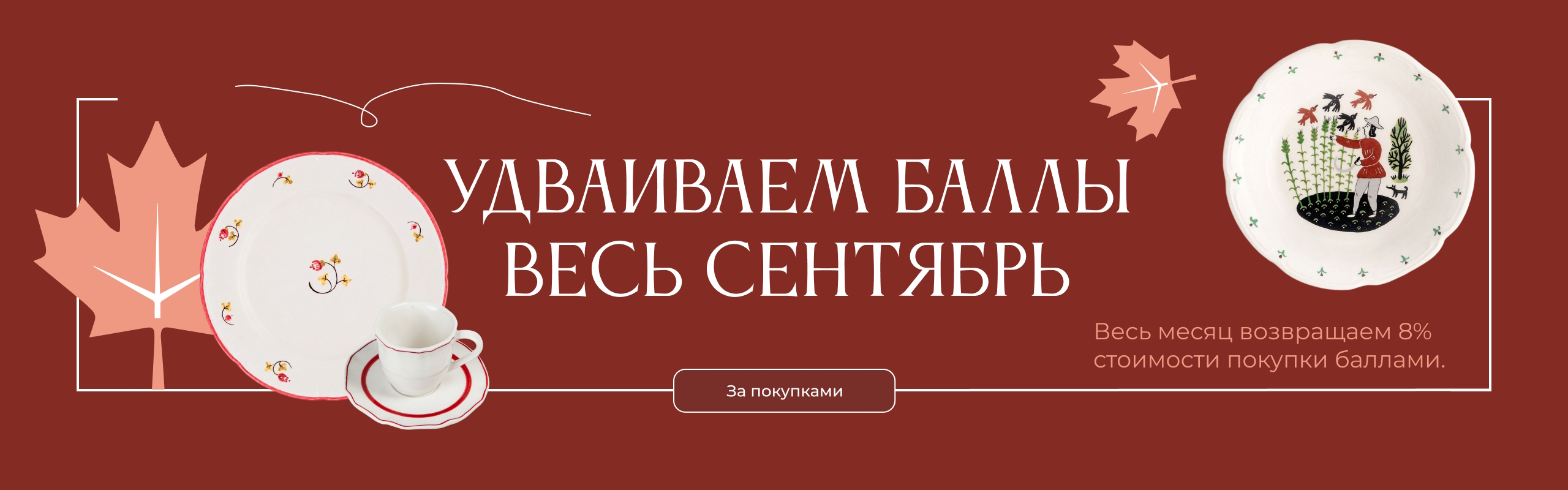 Удвоенные баллы