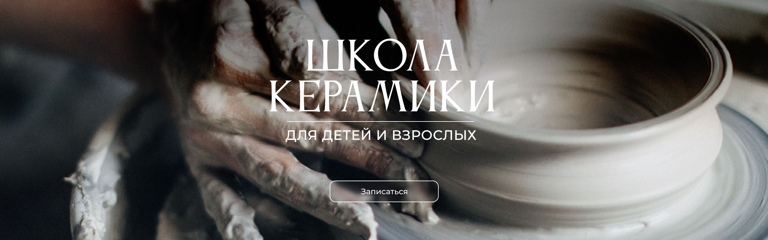 Школа керамики