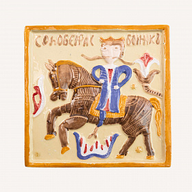 Изразец &quot;Соловей разбойник&quot;