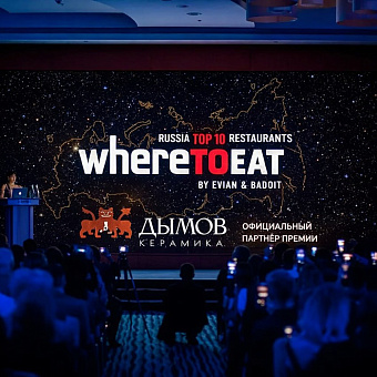 «Дымов Керамика» — партнёр международной ресторанной премии WHERETOEAT