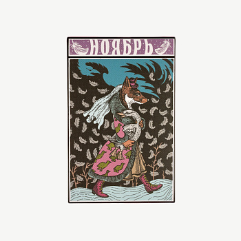 Печенье ассорти 12 месяцев - Ноябрь #