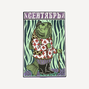 Печенье ассорти 12 месяцев - Сентябрь