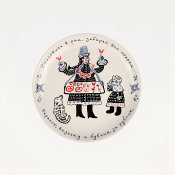 Тарелка &amp;quot;Баранок вязанку&amp;quot; #