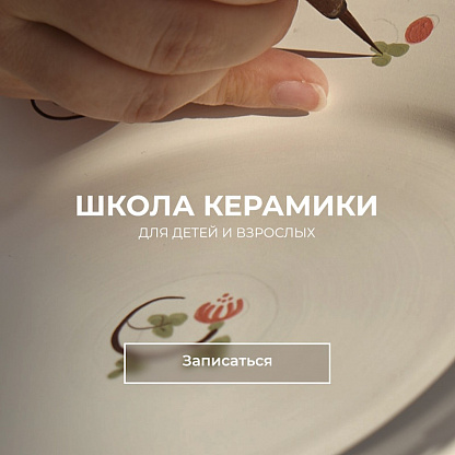 Школа керамики