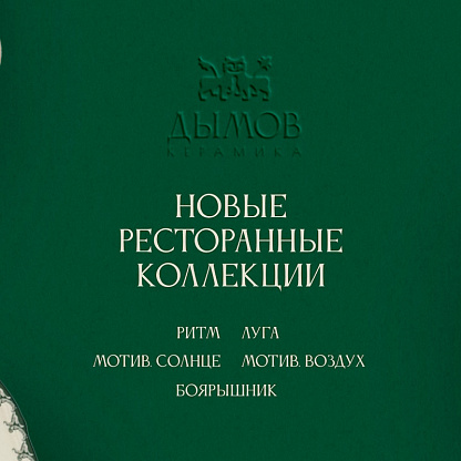 Новые коллекции