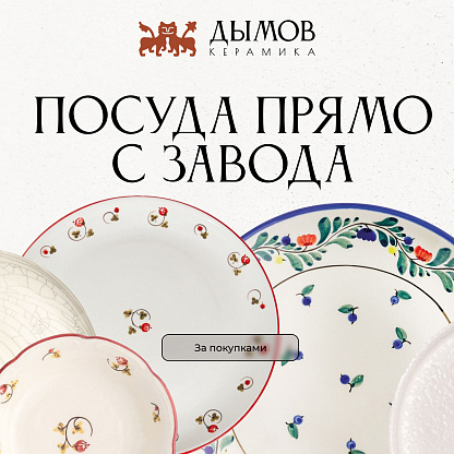 Посуда с завода