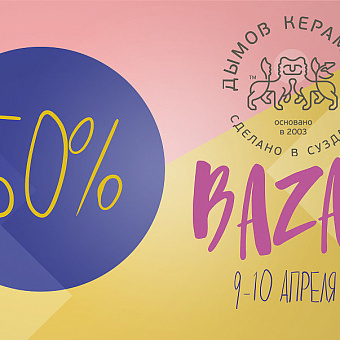 Дымов керамика BAZAR