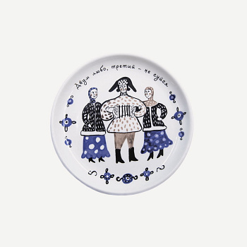 Тарелка &amp;quot;Двум любо ...&amp;quot; #