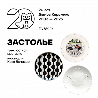 Арт-проект «Застолье» в Суздале