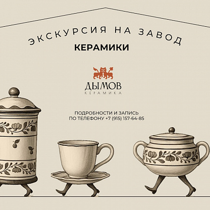 Экскурсия