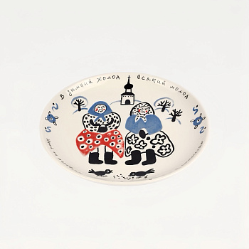 Тарелка &amp;quot;В зимний холод&amp;quot; #