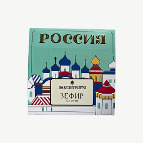 Зефир ассорти Россия