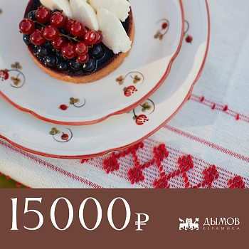 Сертификат &amp;quot;Дымов Керамика&amp;quot; на 15000 руб. #