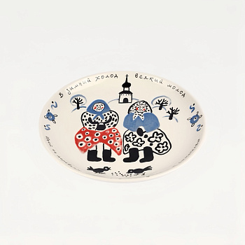 Тарелка &amp;quot;В зимний холод&amp;quot; #