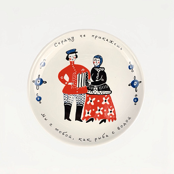 Тарелка &amp;quot;Сердцу не прикажешь&amp;quot; #