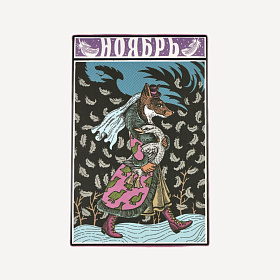 Печенье ассорти 12 месяцев - Ноябрь