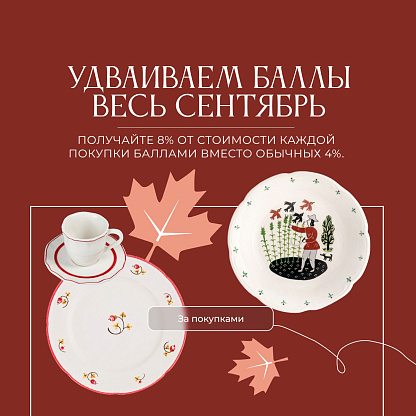 Удвоенные баллы